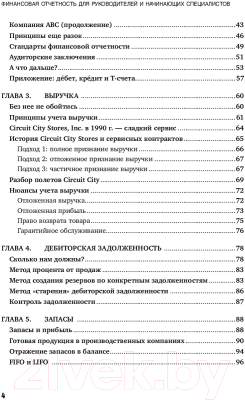 Книга Альпина Финансовая отчетность для руководителей (Герасименко А.В.)