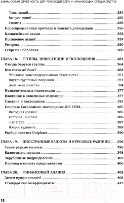 Книга Альпина Финансовая отчетность для руководителей (Герасименко А.В.)
