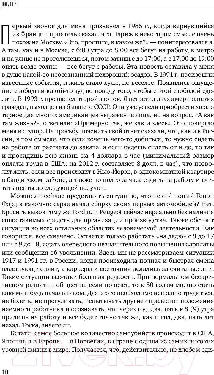 Нехудожественная книга Альпина Forex. От простого к сложному (Морозов И.) — фото 4