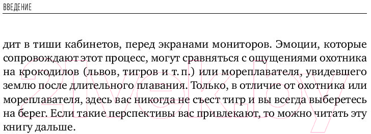 Нехудожественная книга Альпина Forex. От простого к сложному (Морозов И.) — фото 6