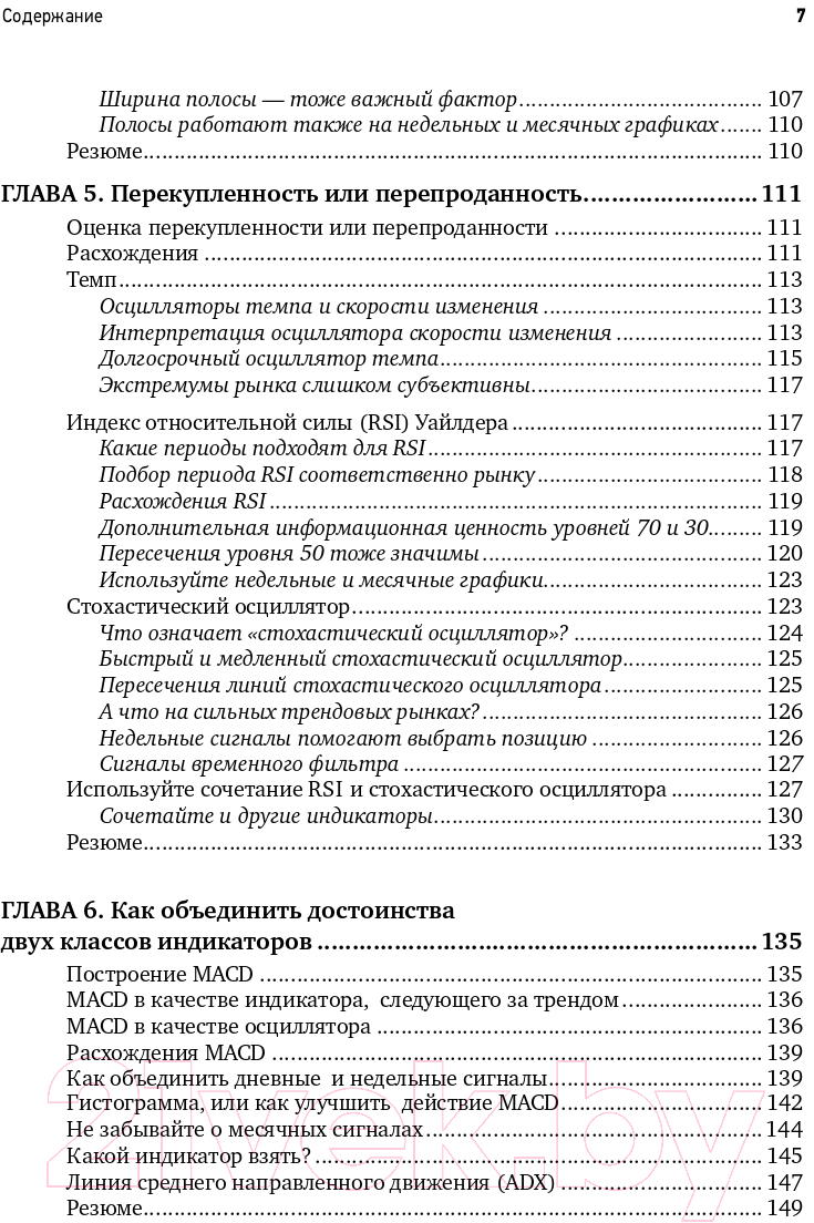 Книга Альпина Визуальный инвестор. Как выявлять рыночные тренды (Мэрфи Дж.) — фото 4