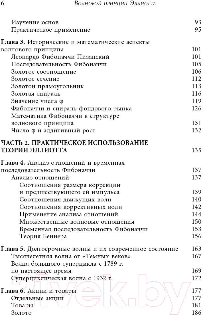 Книга Альпина Волновой принцип Эллиотта. Ключ к пониманию рынка (Пректер Р.) — фото 3
