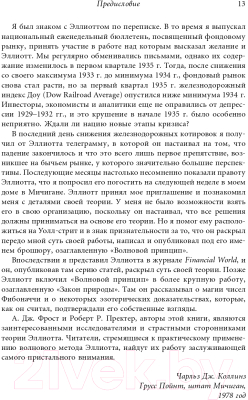 Книга Альпина Волновой принцип Эллиотта. Ключ к пониманию рынка (Пректер Р.)