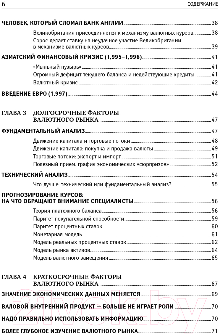 Книга Альпина Дейтрейдинг на рынке Forex. Стратегии извлечения прибыли (Лин К.) — фото 3