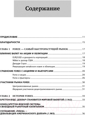 Книга Альпина Дейтрейдинг на рынке Forex. Стратегии извлечения прибыли (Лин К.)