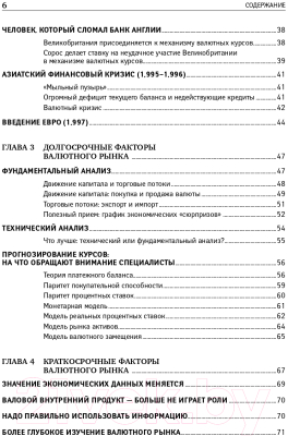 Книга Альпина Дейтрейдинг на рынке Forex. Стратегии извлечения прибыли (Лин К.)