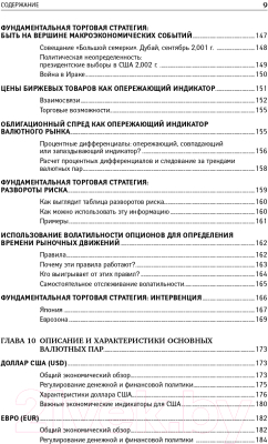 Книга Альпина Дейтрейдинг на рынке Forex. Стратегии извлечения прибыли (Лин К.)