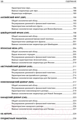 Книга Альпина Дейтрейдинг на рынке Forex. Стратегии извлечения прибыли (Лин К.)