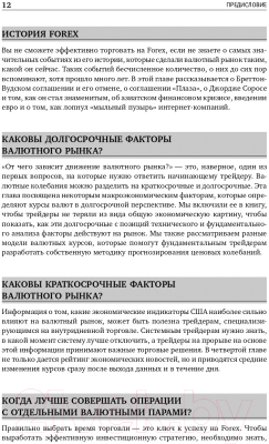 Книга Альпина Дейтрейдинг на рынке Forex. Стратегии извлечения прибыли (Лин К.)