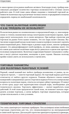 Книга Альпина Дейтрейдинг на рынке Forex. Стратегии извлечения прибыли (Лин К.)