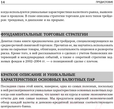 Книга Альпина Дейтрейдинг на рынке Forex. Стратегии извлечения прибыли (Лин К.)