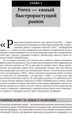 Книга Альпина Дейтрейдинг на рынке Forex. Стратегии извлечения прибыли (Лин К.)