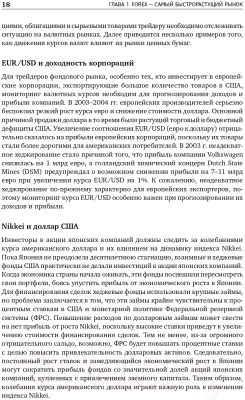 Книга Альпина Дейтрейдинг на рынке Forex. Стратегии извлечения прибыли (Лин К.)