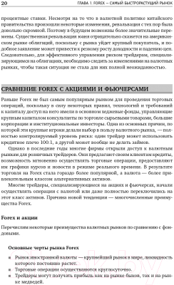 Книга Альпина Дейтрейдинг на рынке Forex. Стратегии извлечения прибыли (Лин К.)