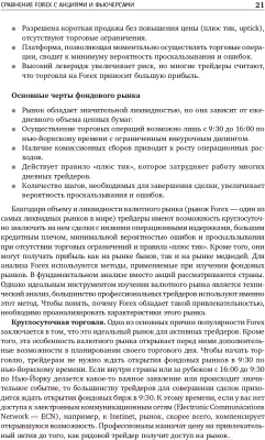 Книга Альпина Дейтрейдинг на рынке Forex. Стратегии извлечения прибыли (Лин К.)