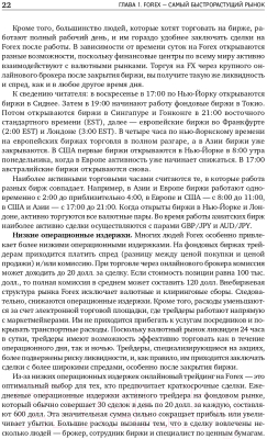 Книга Альпина Дейтрейдинг на рынке Forex. Стратегии извлечения прибыли (Лин К.)