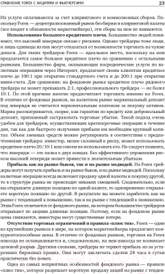 Книга Альпина Дейтрейдинг на рынке Forex. Стратегии извлечения прибыли (Лин К.)