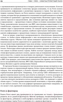 Книга Альпина Дейтрейдинг на рынке Forex. Стратегии извлечения прибыли (Лин К.)