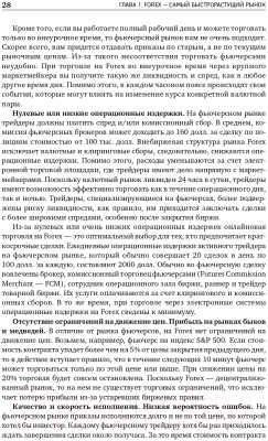 Книга Альпина Дейтрейдинг на рынке Forex. Стратегии извлечения прибыли (Лин К.)