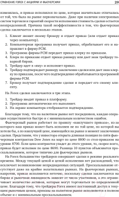 Книга Альпина Дейтрейдинг на рынке Forex. Стратегии извлечения прибыли (Лин К.)