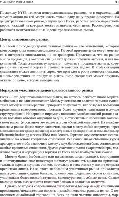 Книга Альпина Дейтрейдинг на рынке Forex. Стратегии извлечения прибыли (Лин К.)