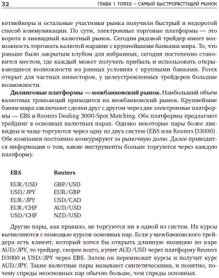 Книга Альпина Дейтрейдинг на рынке Forex. Стратегии извлечения прибыли (Лин К.)