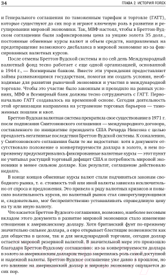 Книга Альпина Дейтрейдинг на рынке Forex. Стратегии извлечения прибыли (Лин К.)