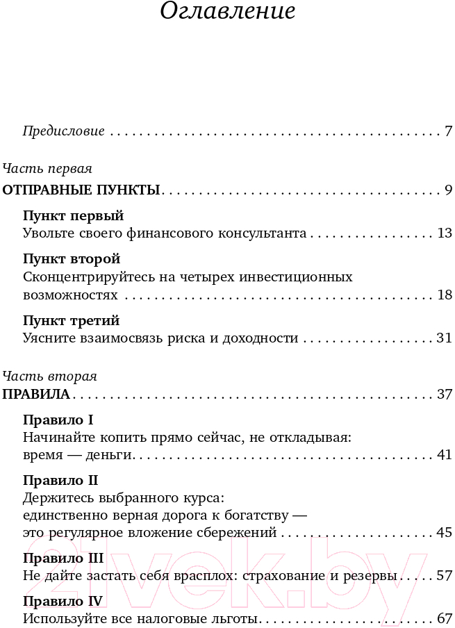 Книга Альпина Десять главных правил для начинающего инвестора 2022 (Малкиел Б.) — фото 2
