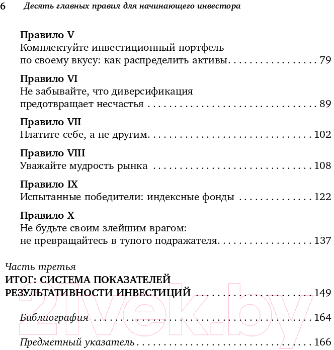 Книга Альпина Десять главных правил для начинающего инвестора 2022 (Малкиел Б.) — фото 3