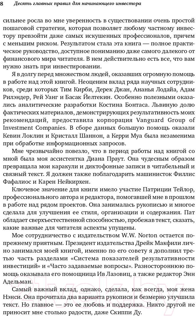 Книга Альпина Десять главных правил для начинающего инвестора 2022 (Малкиел Б.) — фото 5