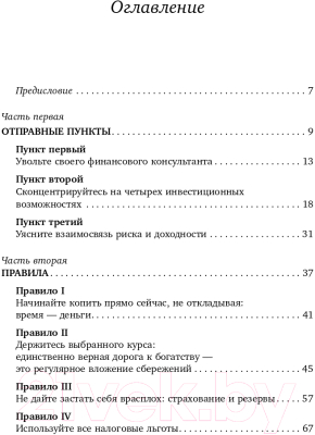 Книга Альпина Десять главных правил для начинающего инвестора 2022 (Малкиел Б.)