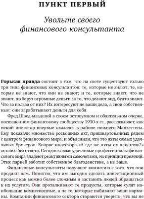 Книга Альпина Десять главных правил для начинающего инвестора 2022 (Малкиел Б.)