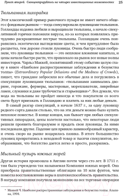 Книга Альпина Десять главных правил для начинающего инвестора 2022 (Малкиел Б.)