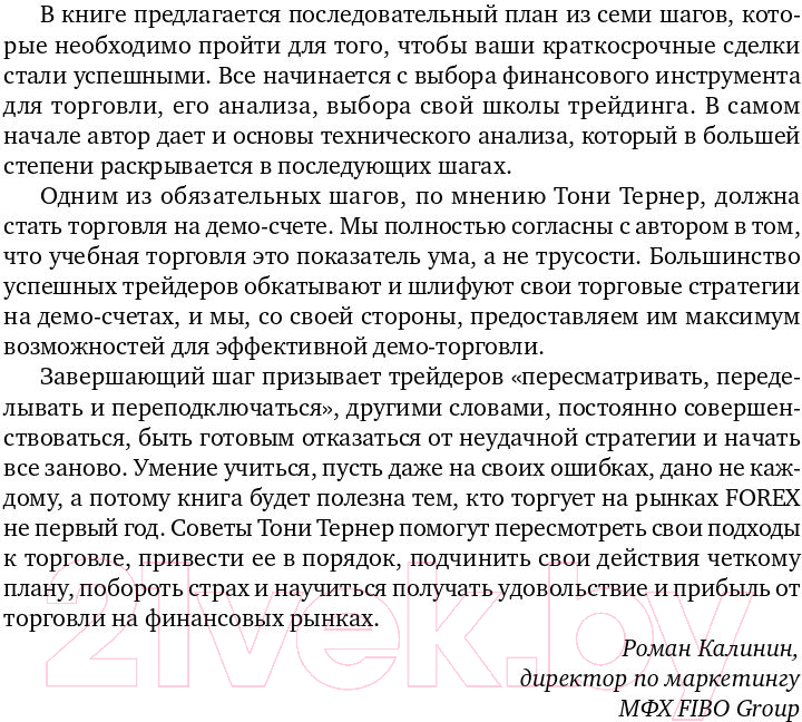 Нехудожественная книга Альпина Краткосрочный трейдинг на фондовом рынке (Тернер Т.) — фото 2