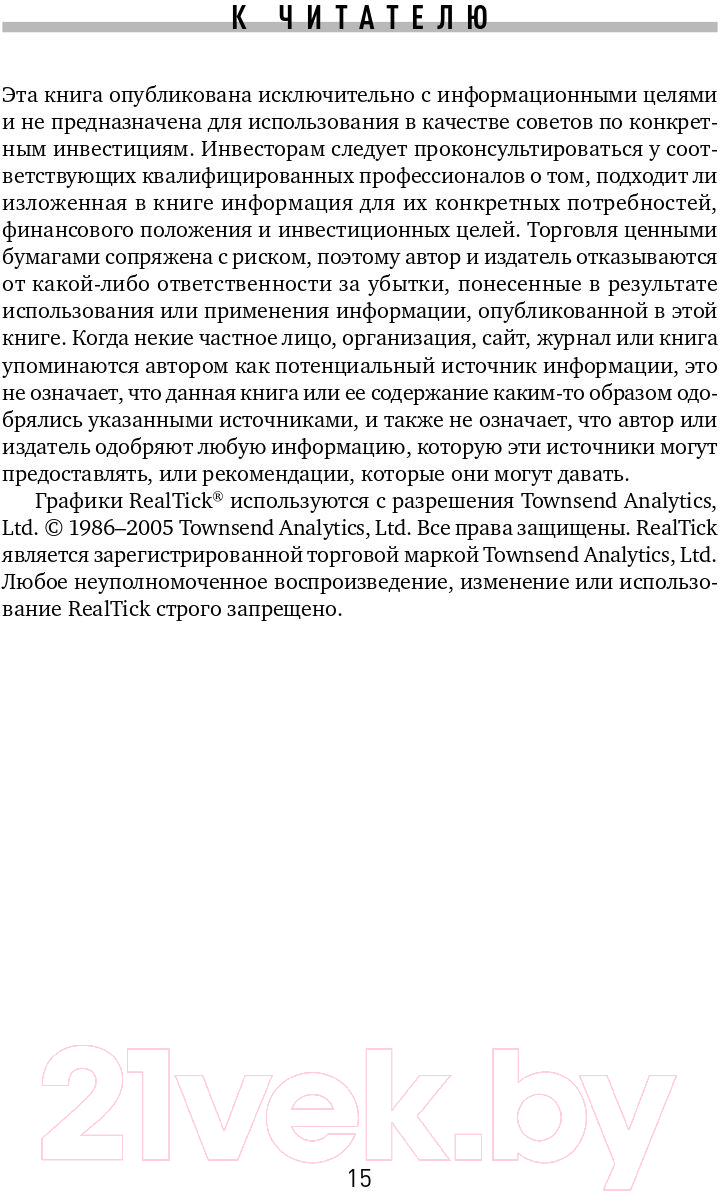 Нехудожественная книга Альпина Краткосрочный трейдинг на фондовом рынке (Тернер Т.) — фото 3