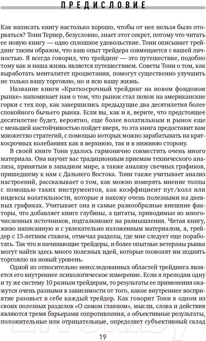Нехудожественная книга Альпина Краткосрочный трейдинг на фондовом рынке (Тернер Т.) — фото 5