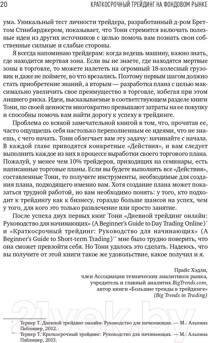 Нехудожественная книга Альпина Краткосрочный трейдинг на фондовом рынке (Тернер Т.) — фото 6