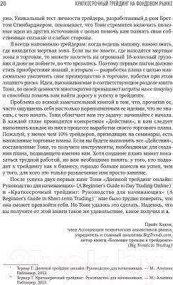 Книга Альпина Краткосрочный трейдинг на фондовом рынке (Тернер Т.)