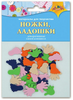 

Набор наклеек Апплика, Ножки Ладошки / С3575-01
