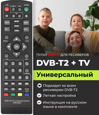 Пульт дистанционного управления Huayu Для цифровых приставок DVB-T2+TV
