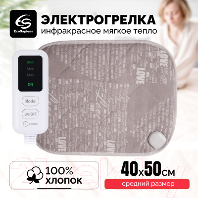 Электрогрелка EcoSapiens Grey S277_gr