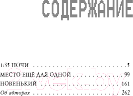 Художественная книга Эксмо Ужасы Фазбера. 1:35 ночи. Выпуск 3 (Коутон С., Купер Э.) — фото 5