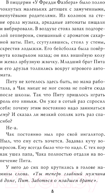 Художественная книга Эксмо Ужасы Фазбера. Подойди ближе. Выпуск 4 (Коутон С., Ваггенер А.) — фото 5