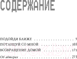 Художественная книга Эксмо Ужасы Фазбера. Подойди ближе. Выпуск 4 (Коутон С., Ваггенер А.) — фото 6