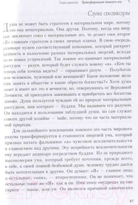 Нехудожественная книга Эксмо Возрождение души. Таинственная природа личности (Хакимов А.) — фото 5