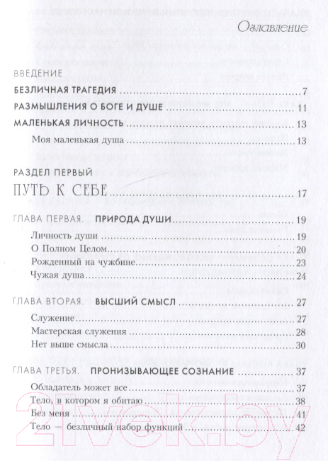 Нехудожественная книга Эксмо Возрождение души. Таинственная природа личности (Хакимов А.) — фото 6