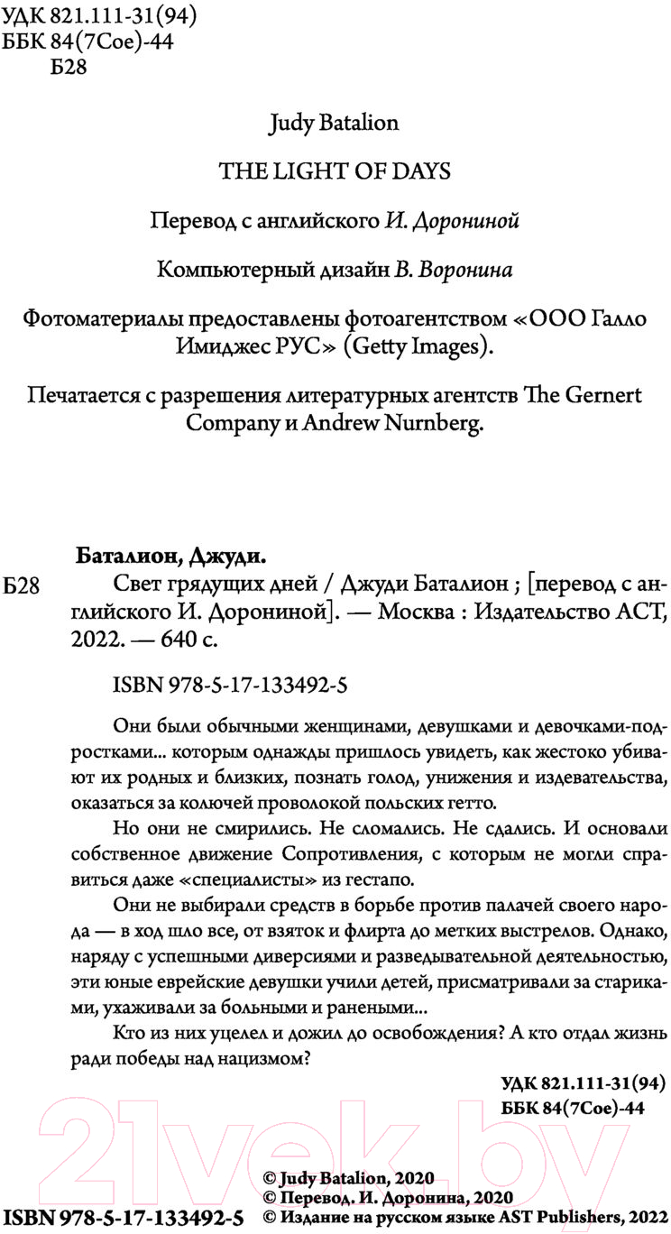 Художественная книга АСТ Свет грядущих дней (Баталион Д.) — фото 3