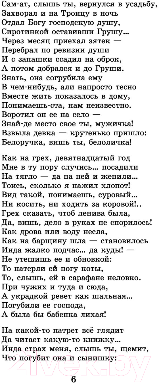 Художественная книга АСТ Кому на Руси жить хорошо. Стихотворения и поэмы (Некрасов Н.А.) — фото 5