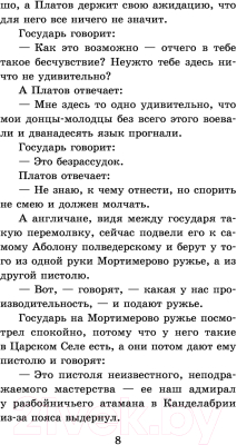 Книга АСТ Левша (Лесков Н.С.)