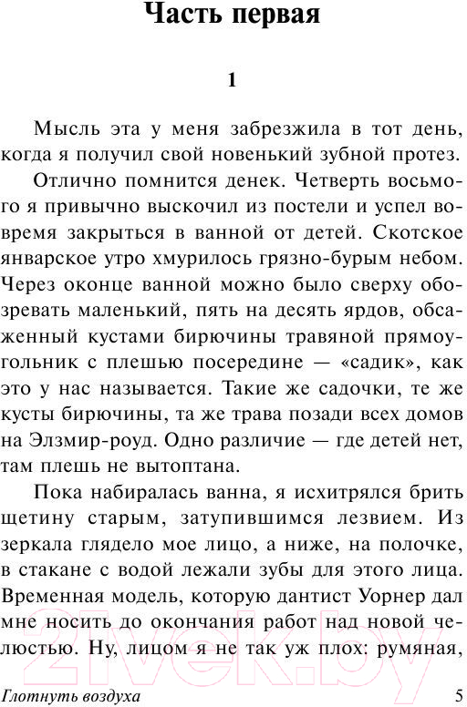 Художественная книга АСТ Глотнуть воздуха (Оруэлл Д.) — фото 5